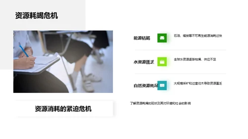 共筑绿色未来