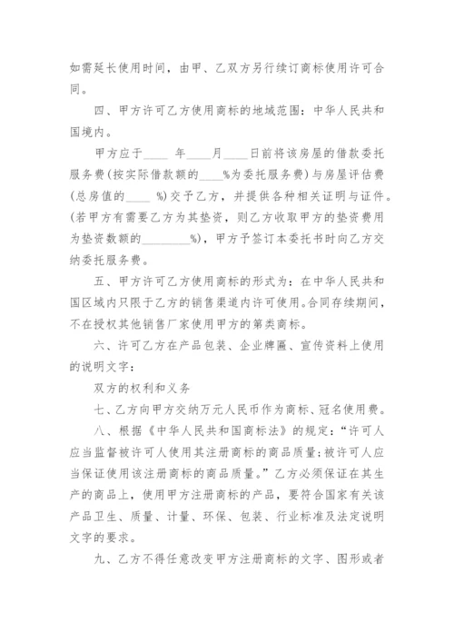 品牌授权委托书_4.docx