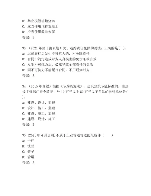 内部国家二级建造师考试题库大全有一套