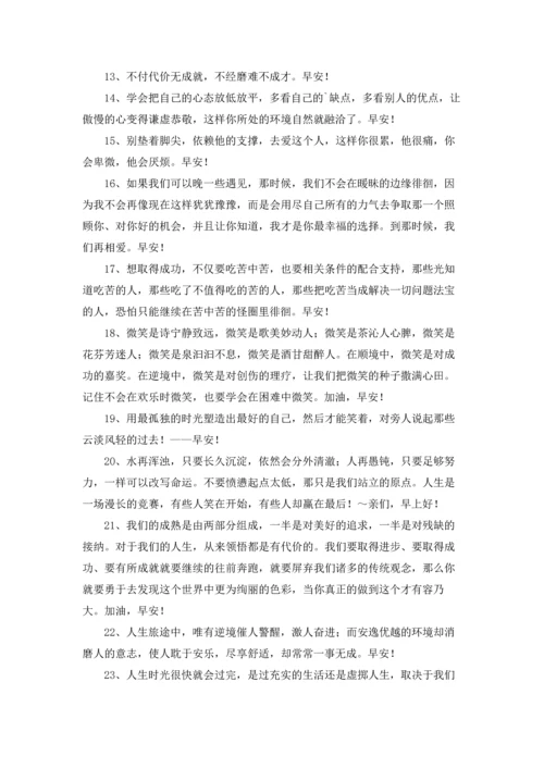 每日一签早安朋友圈问候语46条.docx