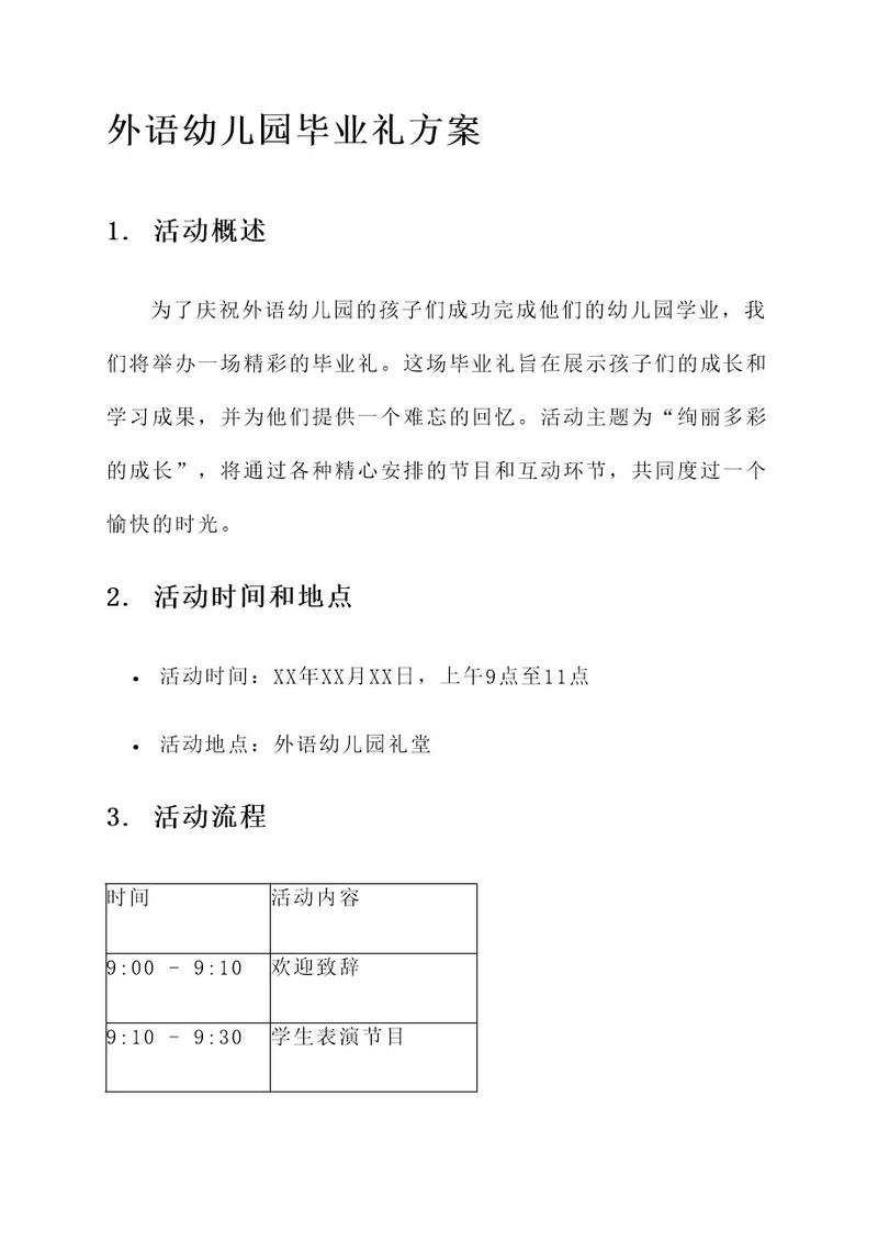 外语幼儿园毕业礼方案