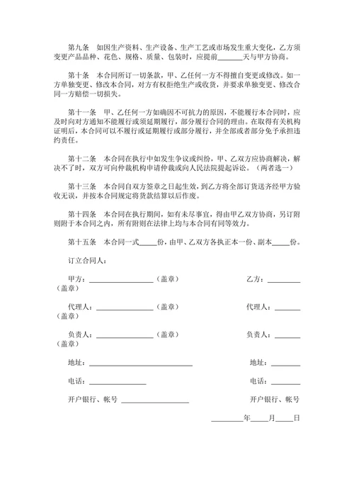买卖合同精选