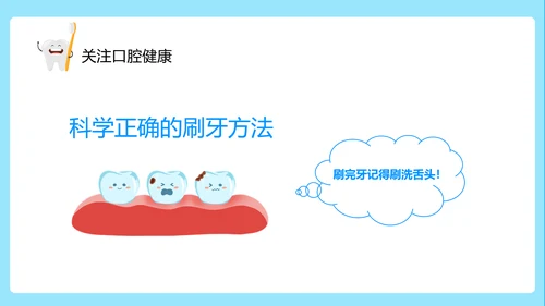 关注口腔健康卫生保健知识讲座ppt课件模板