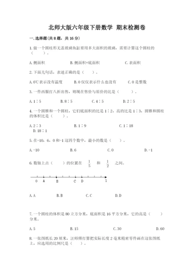 北师大版六年级下册数学 期末检测卷及参考答案（预热题）.docx