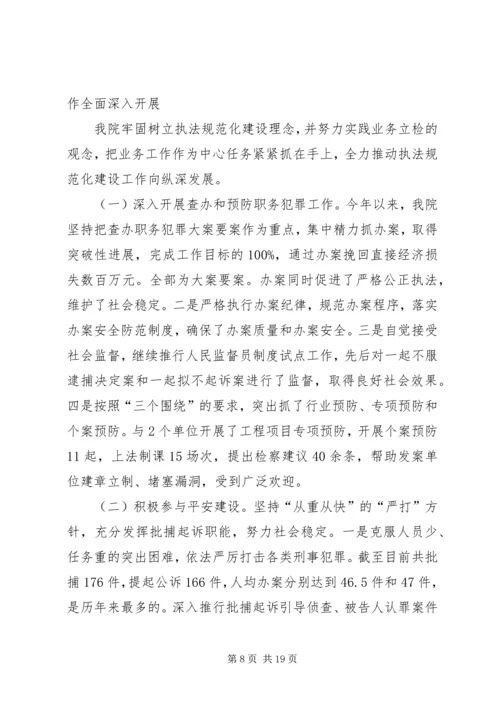 人民检察院检察委员会委员公诉科科长先进事迹材料.docx