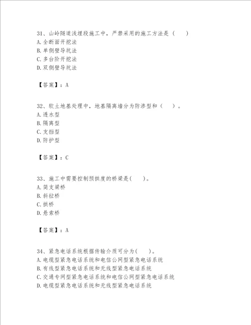 （完整版）一级建造师之一建公路工程实务题库附参考答案【典型题】