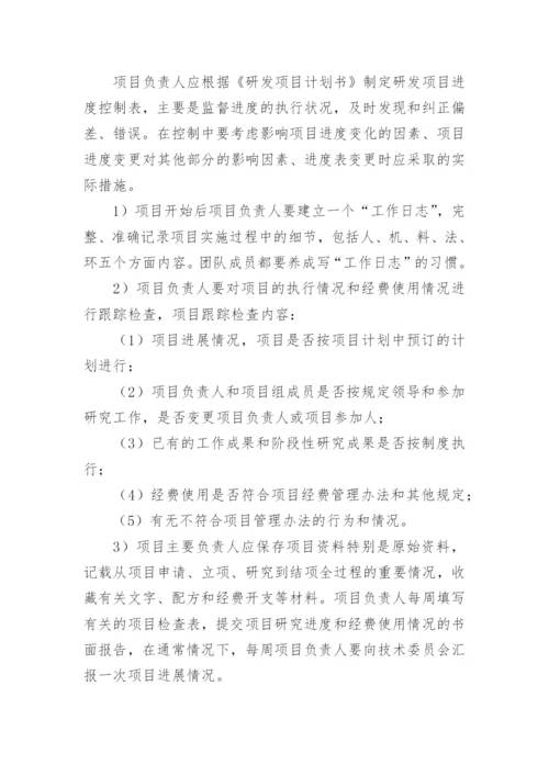 研发项目管理制度_1.docx