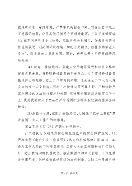 学习人身触电事故体会 (3).docx