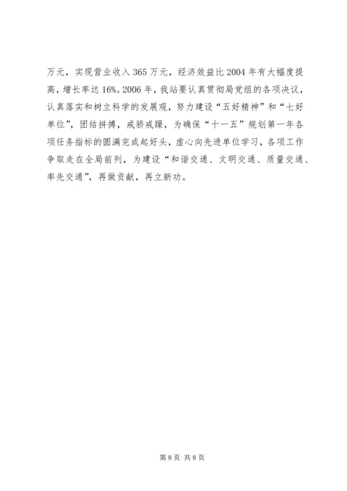 客运总站党支部先进事迹材料 (4).docx