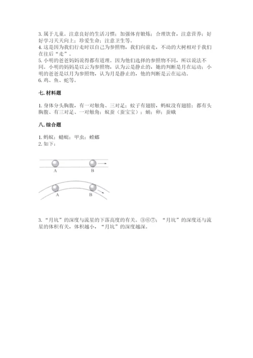 教科版小学科学三年级下册期末测试卷含完整答案（各地真题）.docx