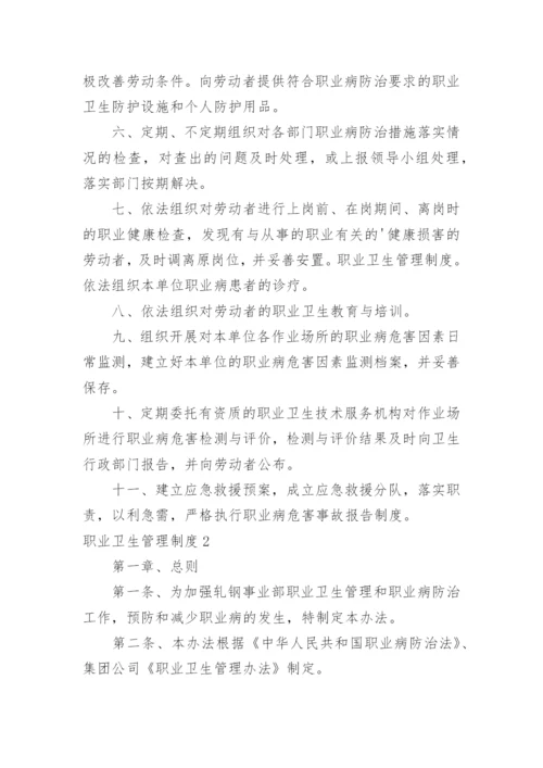 职业卫生管理制度.docx