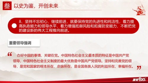 不忘初心使命继续前进百年党史党课PPT