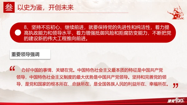 不忘初心使命继续前进百年党史党课PPT