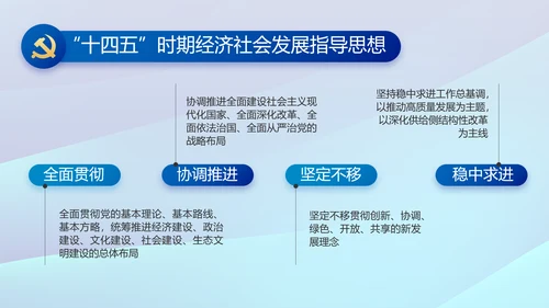 蓝色党建中央经济工作会议党课PPT