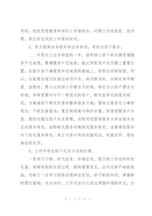 银行新晋员工述职报告.docx