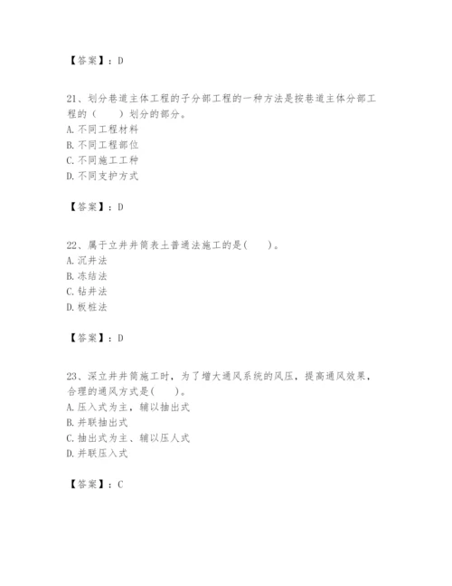 2024年一级建造师之一建矿业工程实务题库附答案【模拟题】.docx