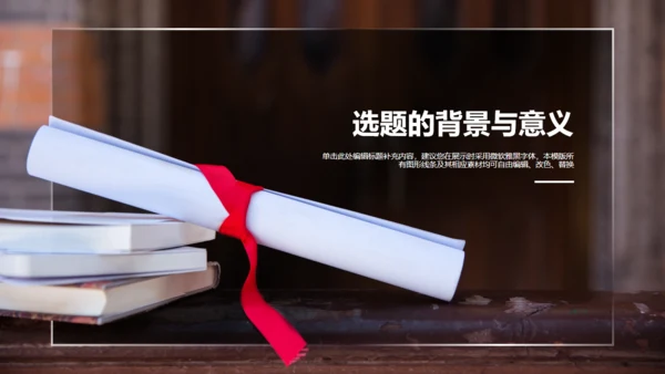 毕业论文答辩录取通知书通用PPT模板