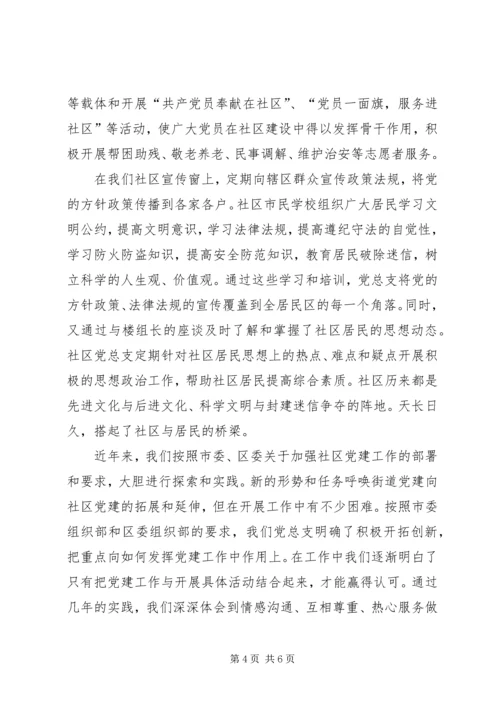 深入进行思想发动，不断强化党建意识(社区) (2).docx