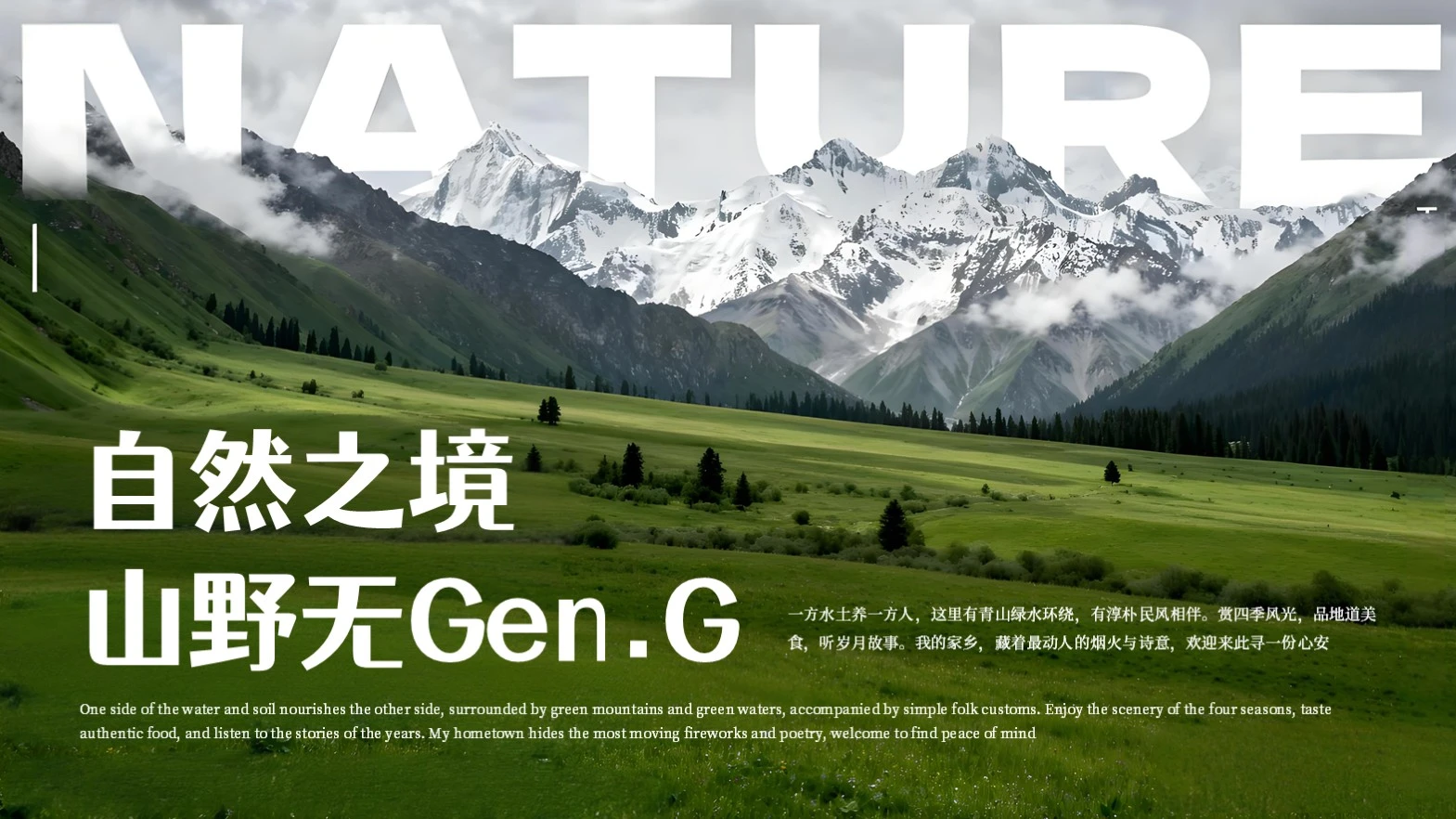 绿色创意风家乡旅游封面单页