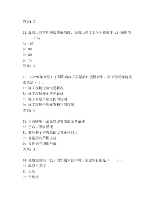 20222023年国家二级建造师考试完整版附参考答案（实用）