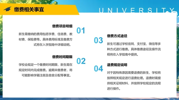 大学新生入学须知新生报到须知及注意事项通知参考范文PPT