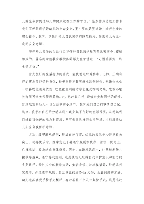 2021年幼儿园保育员心得体会