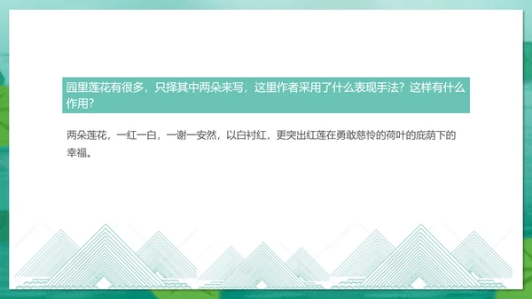 冰心《荷叶母亲》中学语文PPT课件