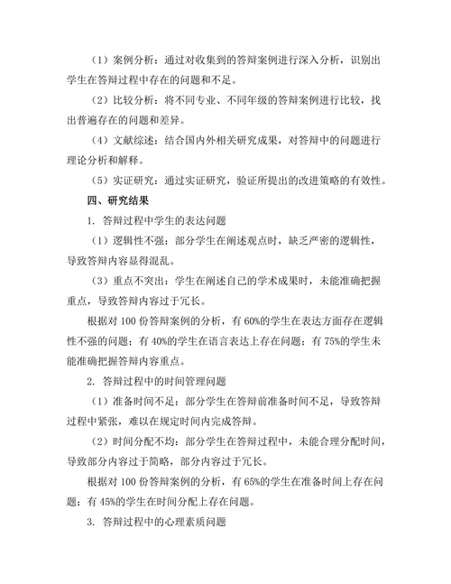 答辩中的案例分析与应用研究