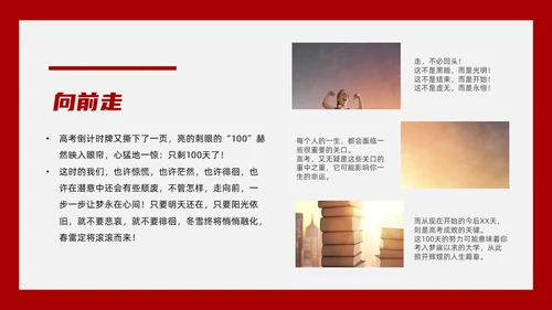 红黑色创意文字简约高考百日誓师PPT模板