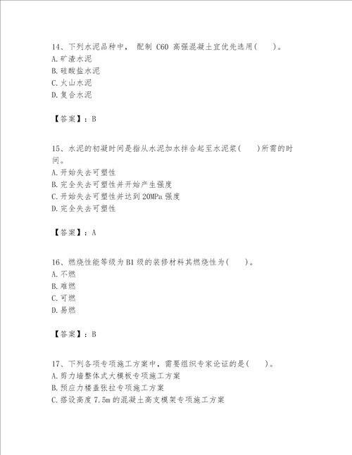 一级建造师之一建建筑工程实务题库附参考答案突破训练