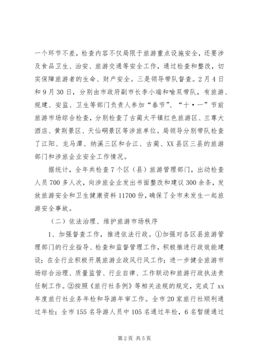 旅游局年终工作总结及工作计划 (2).docx