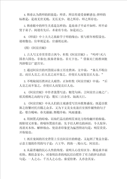 初中语文标点符号知识点归纳