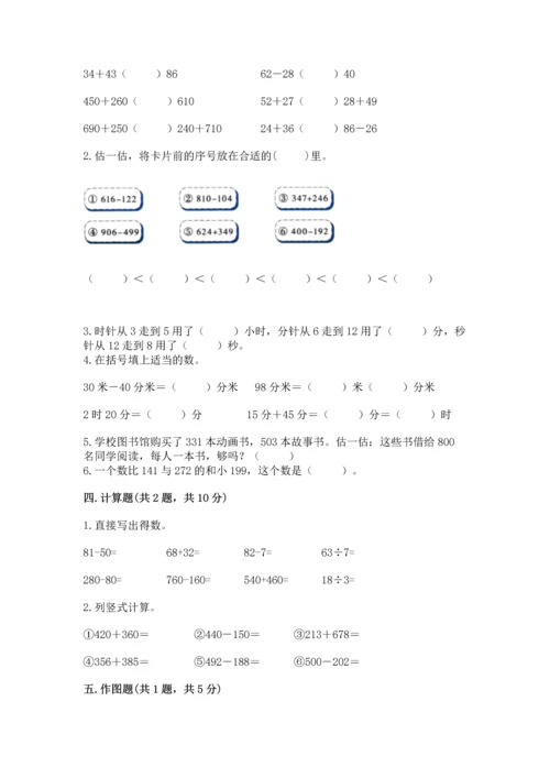 小学三年级上册数学期中测试卷（夺分金卷）.docx