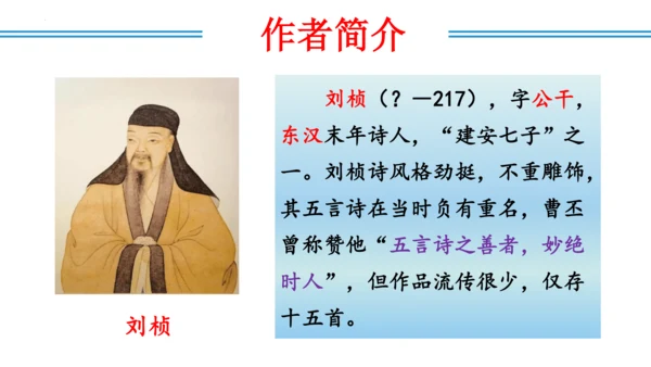 八年级上册第三单元  课外古诗词诵读（教学课件）(共73张PPT)