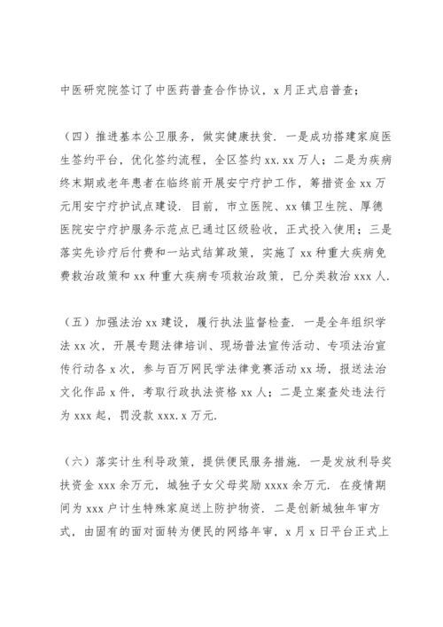 区卫生健康委员会年度工作总结及2022年工作部署.docx