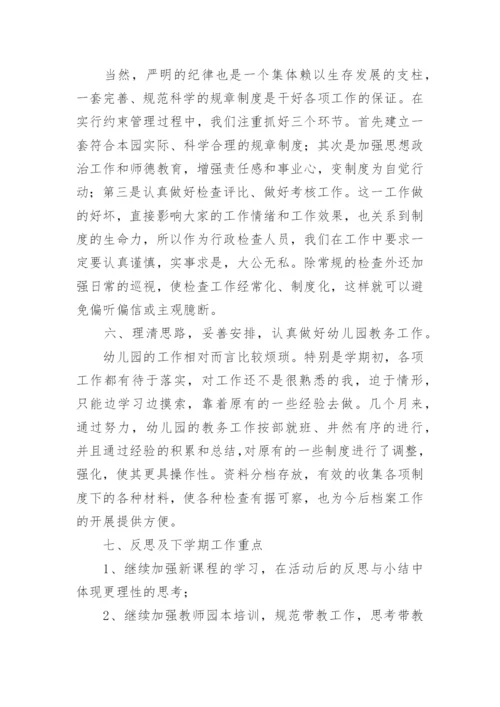 幼儿园副园长述职报告.docx