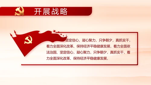 红色党支部工作总结汇报动态PPT党课