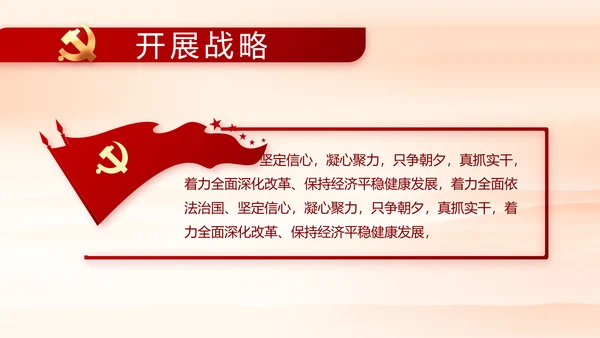红色党支部工作总结汇报动态PPT党课