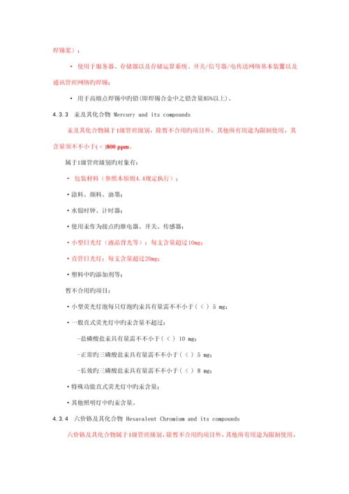 检验和试验方法重点技术重点标准-禁止和限制使用的环境物质要求.docx