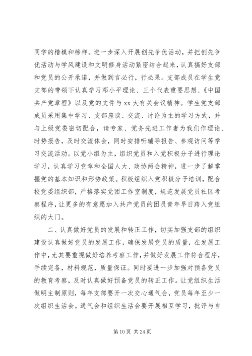 篇一：XX年党建工作计划及XX年工作思路计划 (2).docx