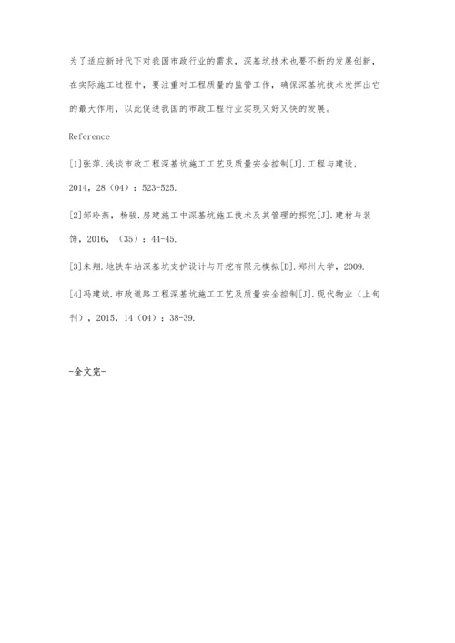 市政工程施工中的深基坑施工技术研究付昌成.docx