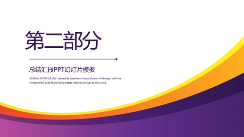 紫色简约大气银行工作总结汇报动态PPT模板