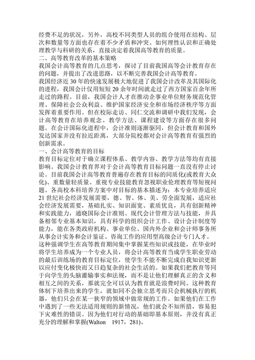 我国高等教育存在的问题及解决方法试论