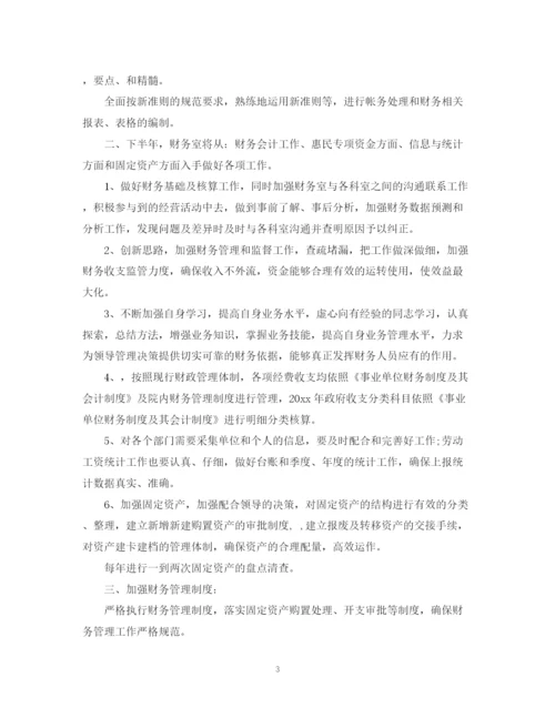 精编之财务部下半年工作计划优秀模板.docx