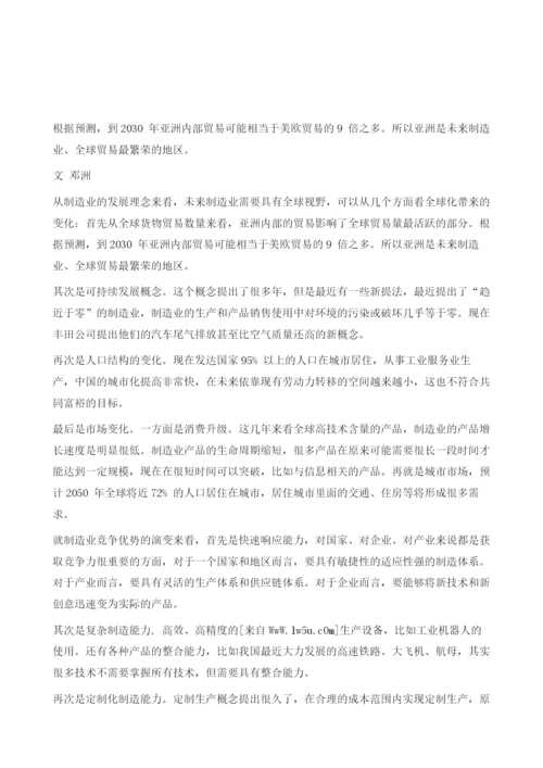 未来制造业的几个趋势分析.docx