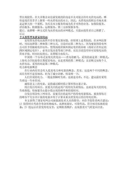 分布式光伏发电不同并网方案解析