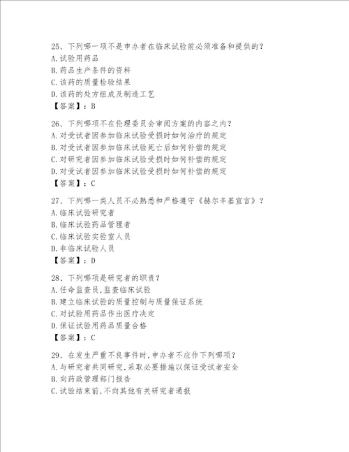 2023年GCP最新考试题库精品名校卷