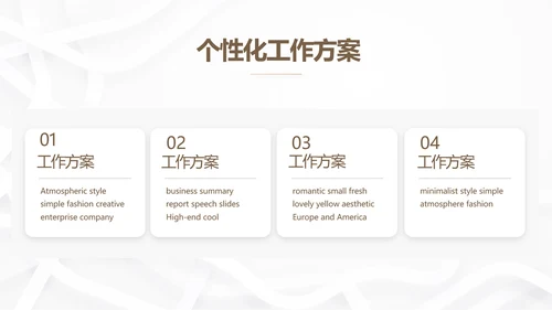 简约室内装饰设计方案工作总结PPT