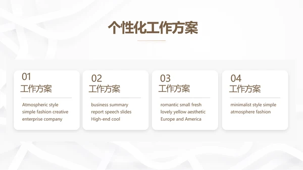 简约室内装饰设计方案工作总结PPT