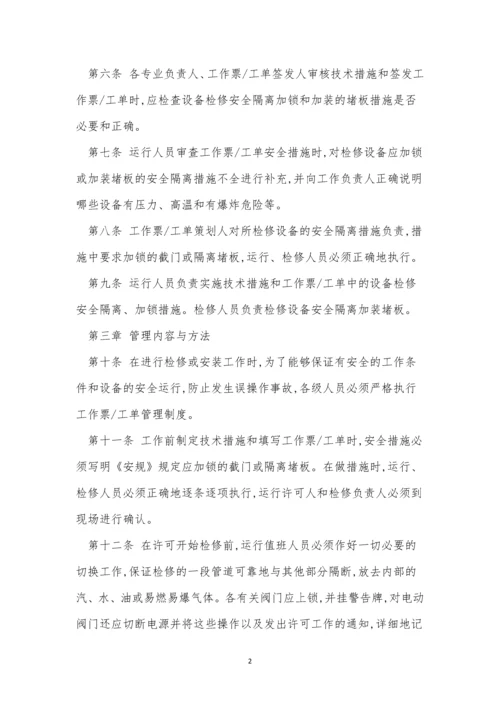 隔离管理制度5篇.docx